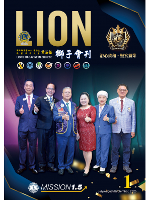 2025-2026獅子會刊第一期
