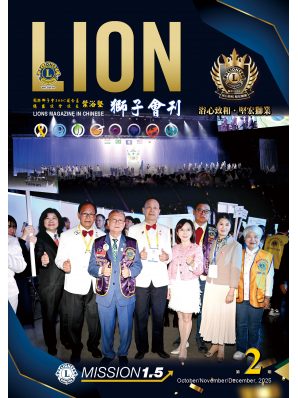 2025-2026獅子會刊第二期