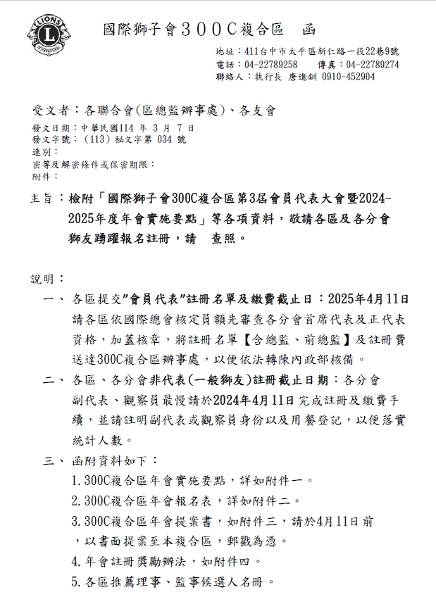 複合區年會-5/3(六)葳格國際會議中心